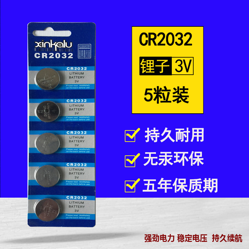 CR2032纽扣电池适用K4起亚K3k2k5名图奥迪大众H2哈弗H6汽车钥匙遥控器 - 图0