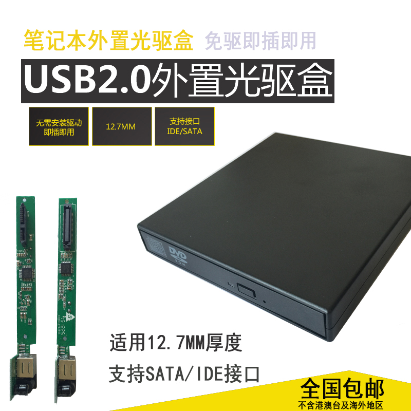 光驱盒usb笔记本外置光驱盒移动光驱盒子12.7mm ide sata转USB线 9.5mm sata光驱转usb线 光驱组装移动光驱盒 - 图0