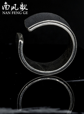 南风歌原创设计尘埃纯银情侣戒指