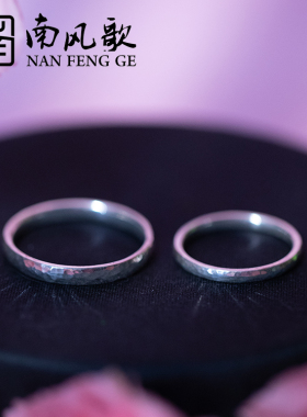 锤纹南风歌情侣925纯银原创戒指