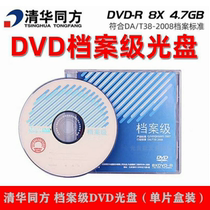 Tsinghua Tongfang Archives Level DVD-R lettering disc 4 7G 25G50G printable archive disc computer BD Blu-ray disc