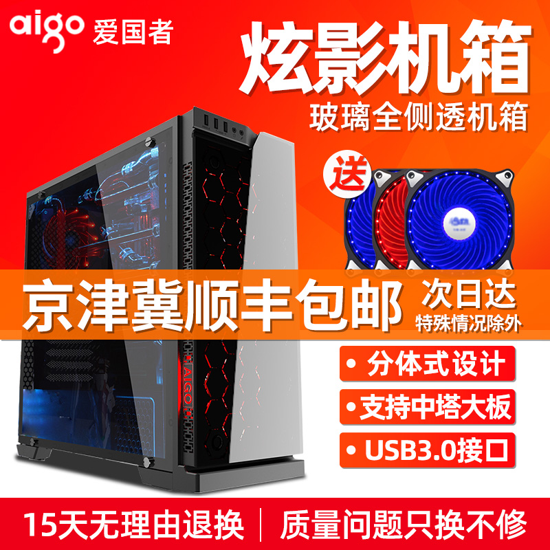 aigo愛國者機箱炫影atx中塔分體式水冷側透靜音電腦檯式機箱外殼