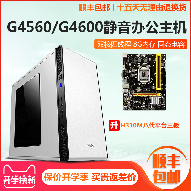 INTEL 英特爾奔騰g4560/g4600主機整機臺式電腦全套商務辦公用高配家用組裝機客服家用影視娛樂相容整機DIY