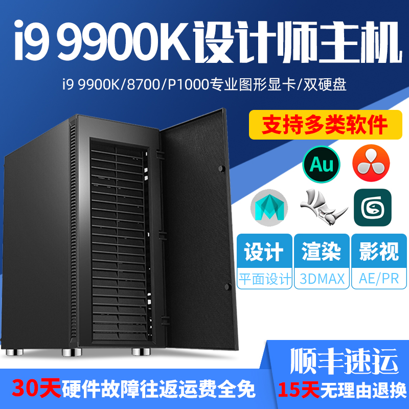 設計電腦主機八代i7 8700 9700K 九代i9 9900K P1000專業顯示卡技嘉大板圖形工作站建模視訊設計3D渲染組裝機