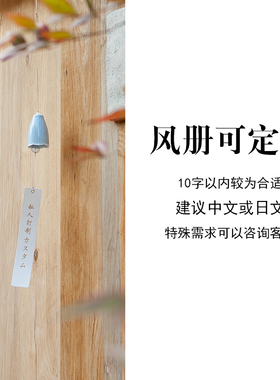 手工日式风铃中式庭院挂饰