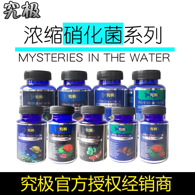 究极硝化细菌水族活菌酶干粉胶囊水质净化淡海水龙鱼水草锦鲤魟鱼 - 图1