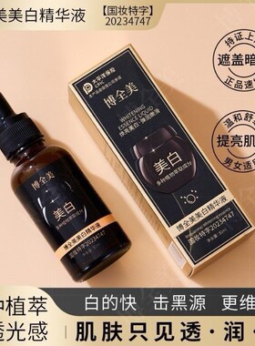 发3瓶抖音同款美白精华液淡化斑点美白精华焕颜小黑瓶提亮男女通1
