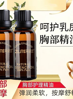 乳房腋下输通精油保养美容院植物养护精油热敷按摩纯植物30ml