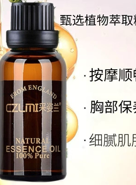 【 不按摩】乳腺疏通按摩精油乳房保健贴胸部保养热敷纯植物男女1