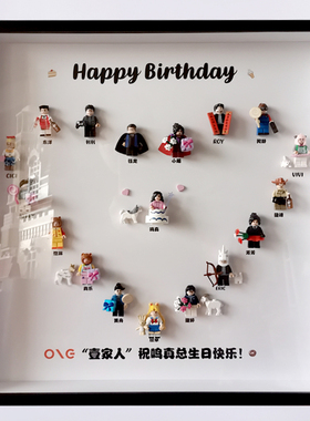兼容乐高送家庭情侣闺蜜同事精美小众定制生日圣诞礼物摆件相框