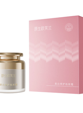 原生欧芙兰匀净美白淡斑套装精华液官方旗舰店正品