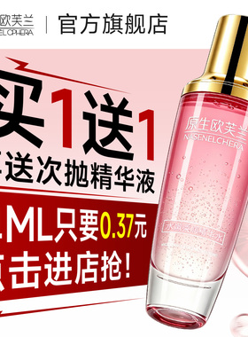 【买一送一】依克多因化妆爽肤水