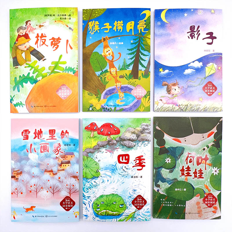 注音版一年级阅读课外书必读老师推荐正版上册荷叶娃娃四季猴子捞月亮雪地里的小画家和大人一起读拔萝卜影子带拼音漫画绘本