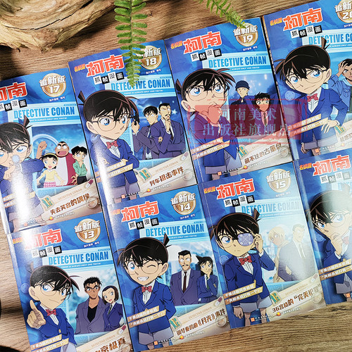 名侦探柯南抓帧漫画全套30册 全彩追新版 儿童漫画书小学生课外阅读书籍二三四五六年级侦探推理小说破案推理故事书 柯南追新版 - 图3