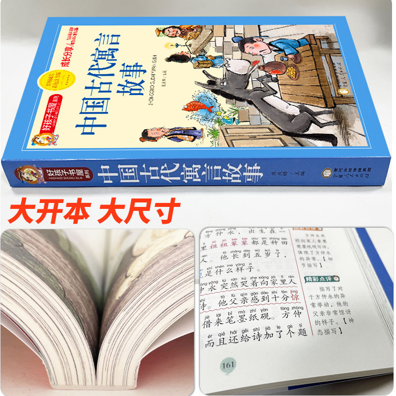 正版中国古代寓言故事二年级下册课外书必读老师推荐经典小学语文同步阅读统编教材配套亡羊补牢揠苗助长课文作家作品系列春季故事 - 图2