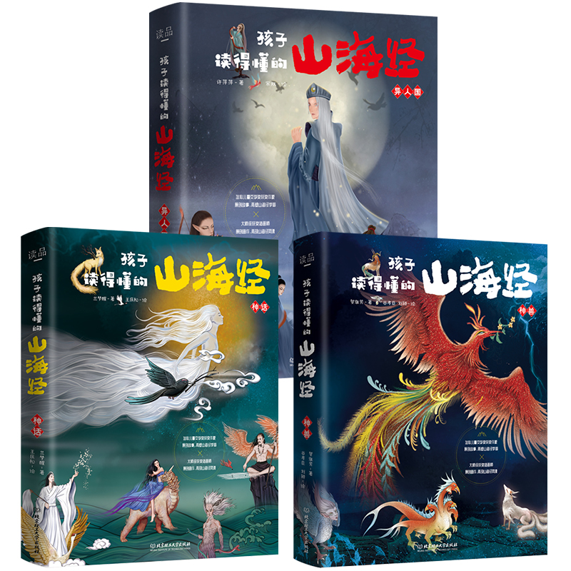 精装3册孩子读的懂山海经小学生版原著正版四五年级课外书必读老师推荐阅读中国神兽图鉴摘要异兽录珍藏版图谱白话文绘本故事神话-图3