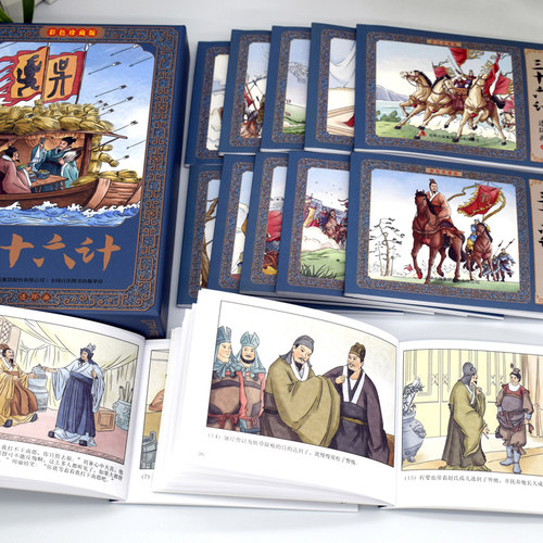 正版三十六计连环画小人书全套12册珍藏版中国古代儿童小学生漫画书幼儿民间历史人物典故80 90年代怀旧版老版彩色小墨绘成故事书 - 图0