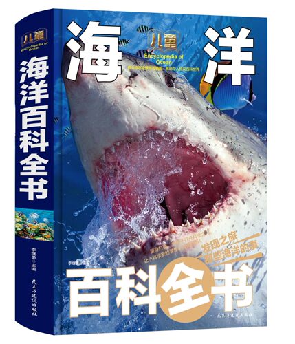 精装大绘本儿童海洋百科全书揭秘海底世界动物生物概况形成过程世界各地分部岛屿鲨鱼珊瑚海龟小学生三四五年级课外书必读老师推荐 - 图3