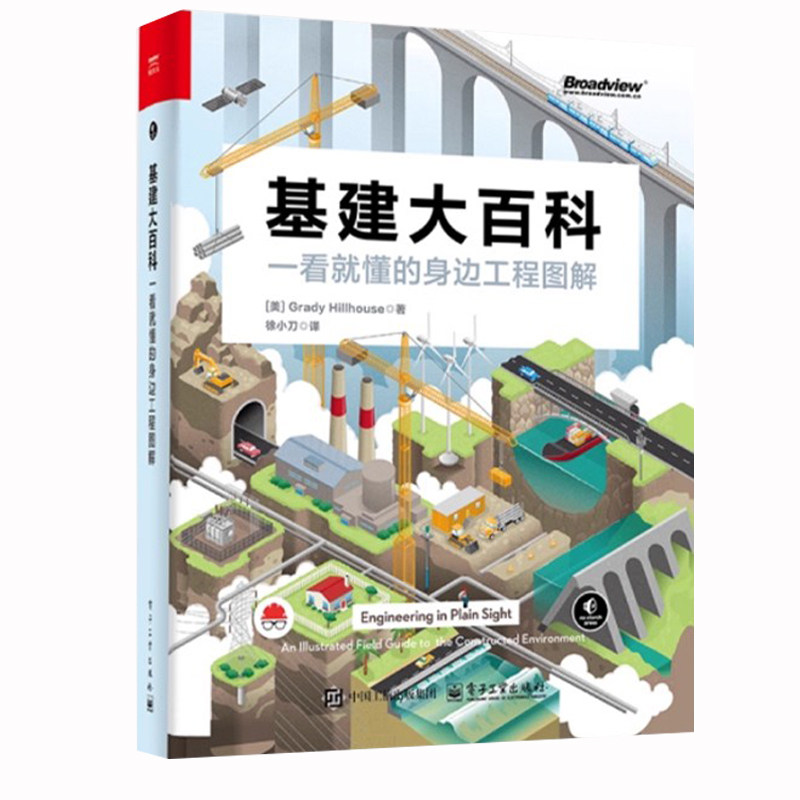 徐小刀译基建大百科一看就懂的身边工程图解建筑书籍国民通识课比尔盖茨私人书单畅销书排行榜基建科学原理与施工揭秘科普知识百科,淘宝优惠券,粉丝福利购,淘宝优惠卷
