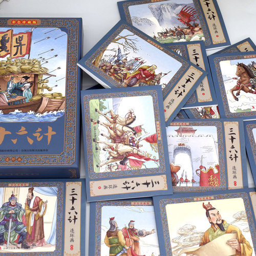 正版三十六计连环画小人书全套12册珍藏版中国古代儿童小学生漫画书幼儿民间历史人物典故80 90年代怀旧版老版彩色小墨绘成故事书 - 图1