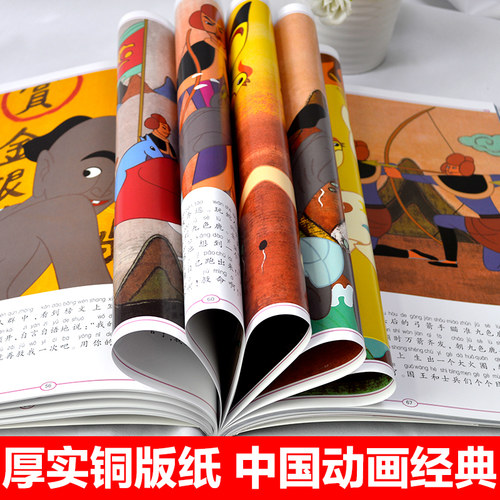 故事书小蝌蚪找妈妈九色鹿猴子捞月亮金色的海螺绘本6-8岁注音版小学一二年级课外书必读老师推荐带拼音上海美术电影制片厂国漫 - 图1