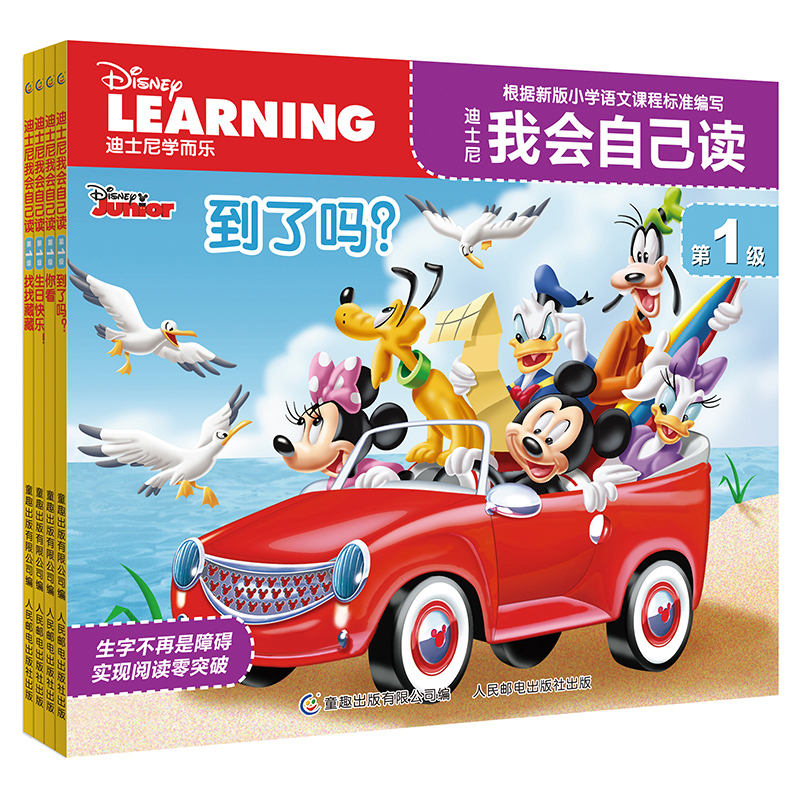 全4册学而乐迪士尼我会自己读第1级拼音认读故事书童趣出版社畅销儿童书籍解决识字少阅读能力差的问题一年级课外阅读100个常见 - 图3