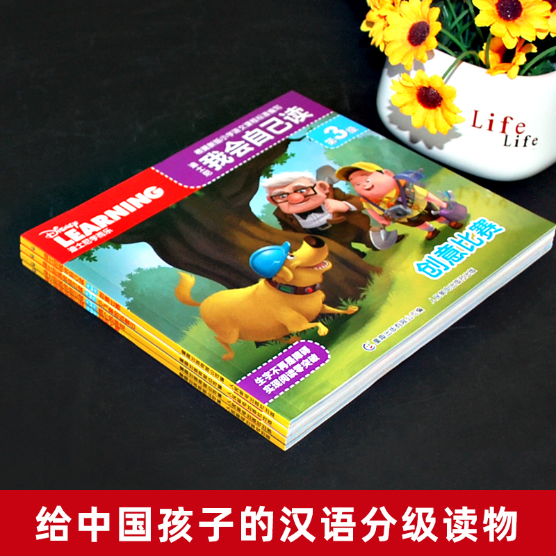 全4册学而乐迪士尼我会自己读第3级拼音认读故事书童趣出版社畅销儿童书籍解决识字少阅读能力差的问题一年级课外阅读100个常见 - 图0