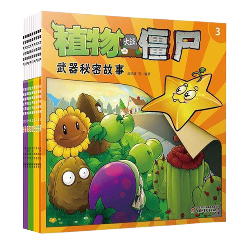 武器秘密故事书植物大战僵尸漫画二童书幼儿园阅读绘本3-4到6岁儿童情商培养智慧睡前童话幽默搞笑信任爱心友谊宽容尊重快乐早教