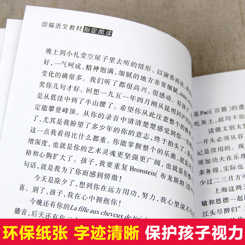 2册包邮傅雷家书和钢铁是怎样炼成的初中生正版原著完整版六七八年级必读课外书籍老师推荐阅读世界名著书籍全套非人民教育出版社-图3