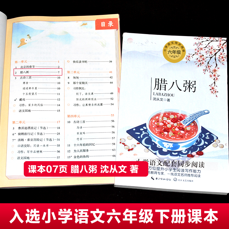 正版沈从文经典名作腊八粥六年级下册课外书必读老师推荐经典小学语文同步阅读统编教材配套大字插图儿童版课文作家作品系列畅销-图1