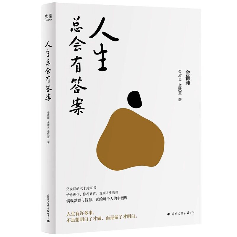 【附赠书签明信片抽赠印签】金惟纯作品2册 人生只有一件事+人生总会有答案 共两册 博库网 教你如何活好的书 自我实现励志