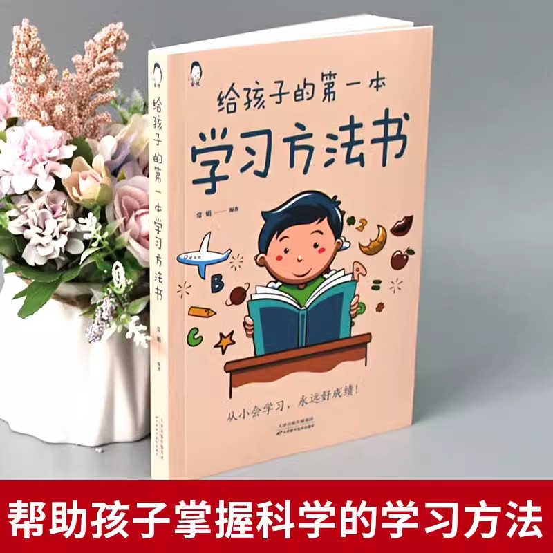 抖音同款】陪孩子走过小学六年+给孩子的第一本学习方法书六年级3-6年陪孩子一起走过小学六年正面管教的育儿书籍父母必读正版 - 图0