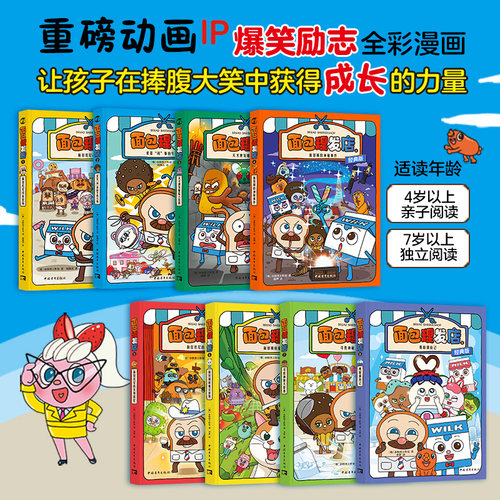 14册面包理发店经典版神探来了绘本3到6-8岁以上儿童幽默爆笑漫画故事书引导孩子成长同名动画ip热播大中小班适合小学生一二年级看 - 图1