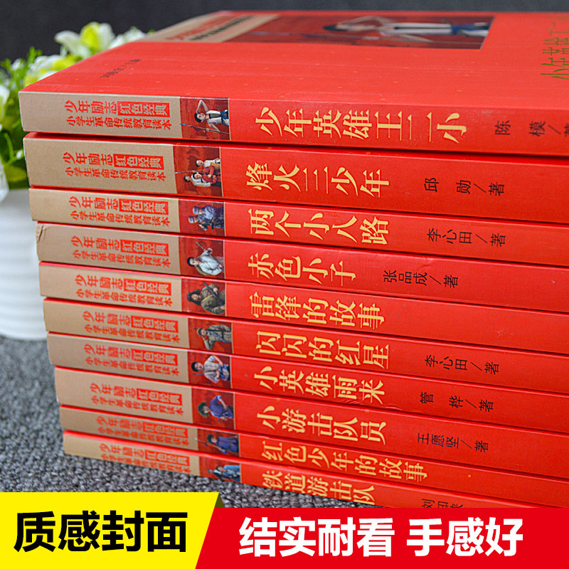 雷锋闪的阅读课外六年级年级四五小学生书籍红色经典儿童文学