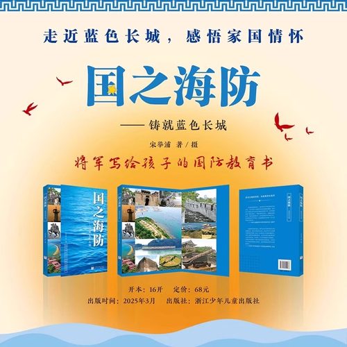 正版全套国之脊梁/国之骄傲/国之海防儿童版小学生书籍三四五六年级课外书必读老师推荐阅读新华书店科学家精神中国力量爱国情怀 - 图2