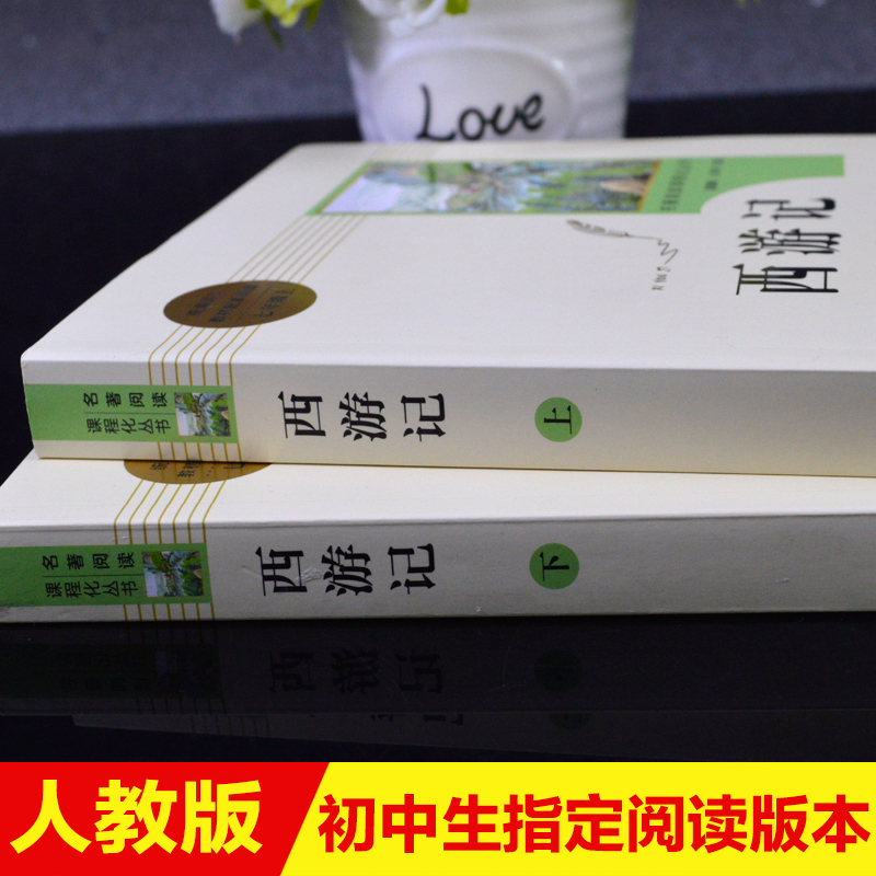 人民教育出版社西游记上下吴承恩原著正版100回青少版半文言文七年级上册课外书必读老师推荐古典名著初中同步阅读统编语文教材-图0