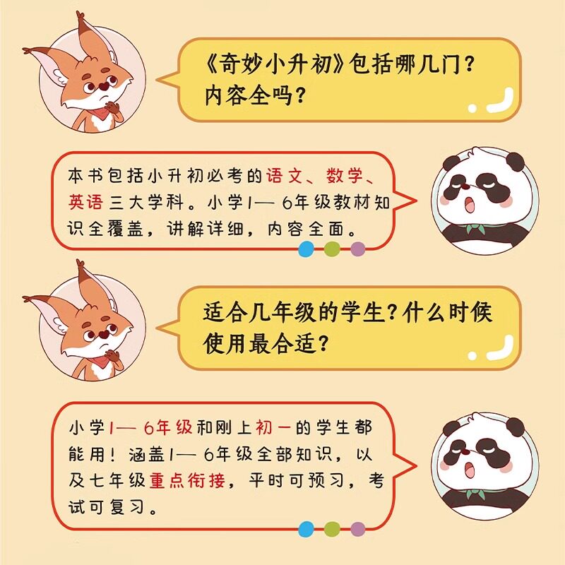 【抖音同款】狐说新语-奇妙小升初 语文数学英语 能预习可复习 1本涵盖32册 领跑新初一小学六年级升初中一年级教辅资料知识点汇总
