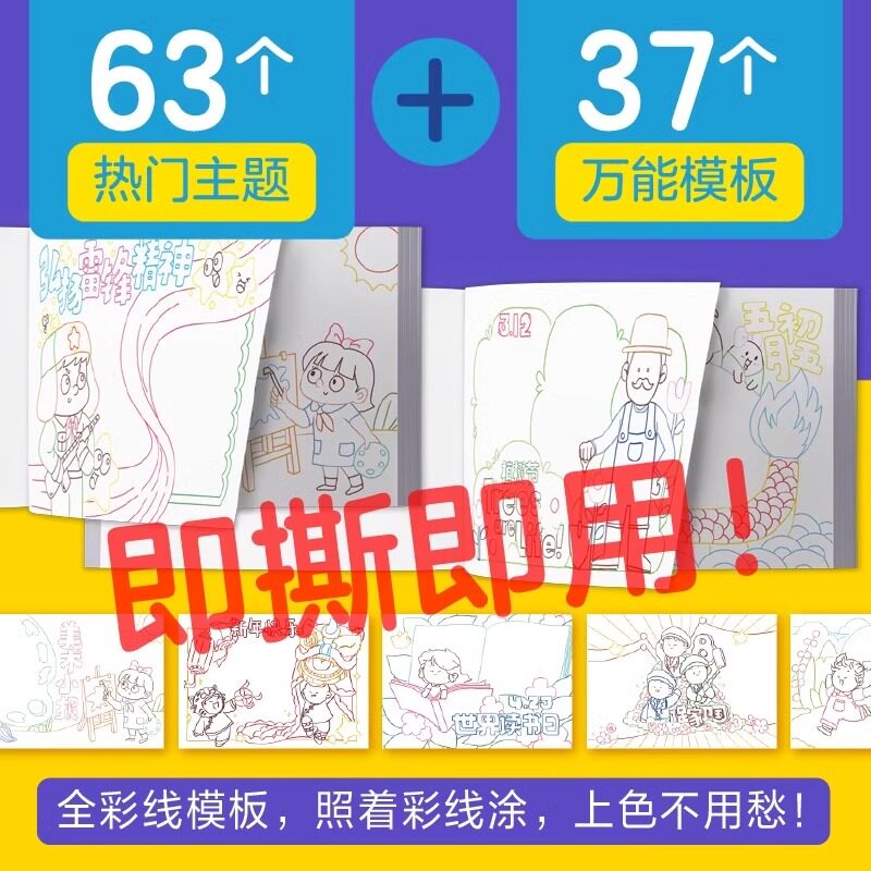 2024新版更美手抄报升级版手抄报模板小学生8k纸手抄报专用纸模板大全镂空精美画风节日素材防溺水 开心童书手抄报绘画提升板报