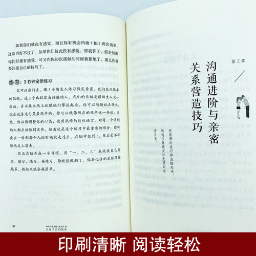 如何让你爱的人爱上你正版亲密关系的秘密男女谈恋爱技巧书籍脱单修炼手册幸福婚姻经营婚恋秘籍两性关系情感心理学书籍-图1