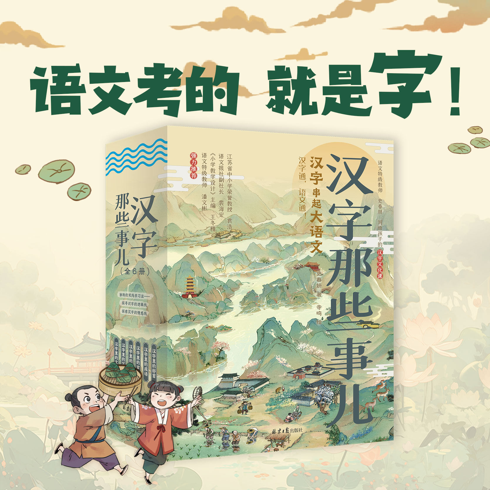 6册汉字串起大语文汉字那些事儿二年级必读下史春妍写个儿童的文字历史文化哲学思考故事书小学五六七年级课外书必读老师推荐阅读