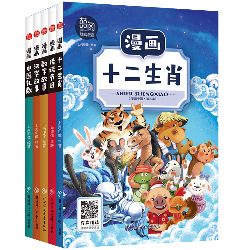 漫画中国第三季全5册漫画版国学经典少儿历史科普读物