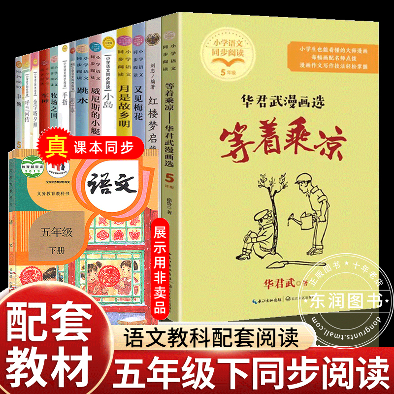 正版等着乘凉待业琢磨鸟华君武漫画选的启示五年级下册课外书必读老师推荐经典小学语文同步阅读统编教材配套大字插图儿童版畅销书 - 图0