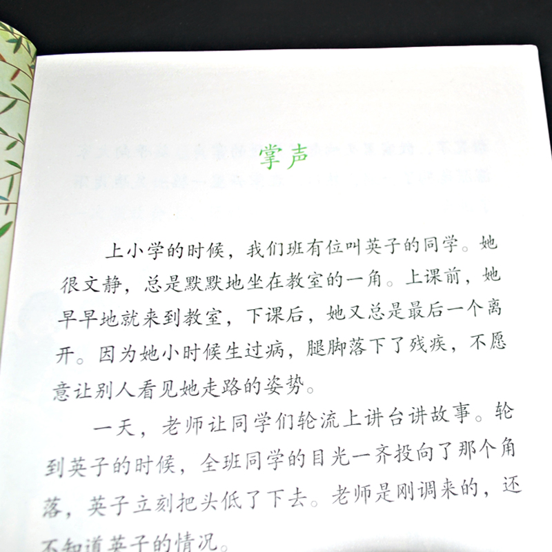 人民教育出版社掌声董保纲三年级上册课外书必读老师推荐经典统编语文教材配套阅读小学同步带拼音畅销儿童文学故事6-12岁注音故事 - 图1