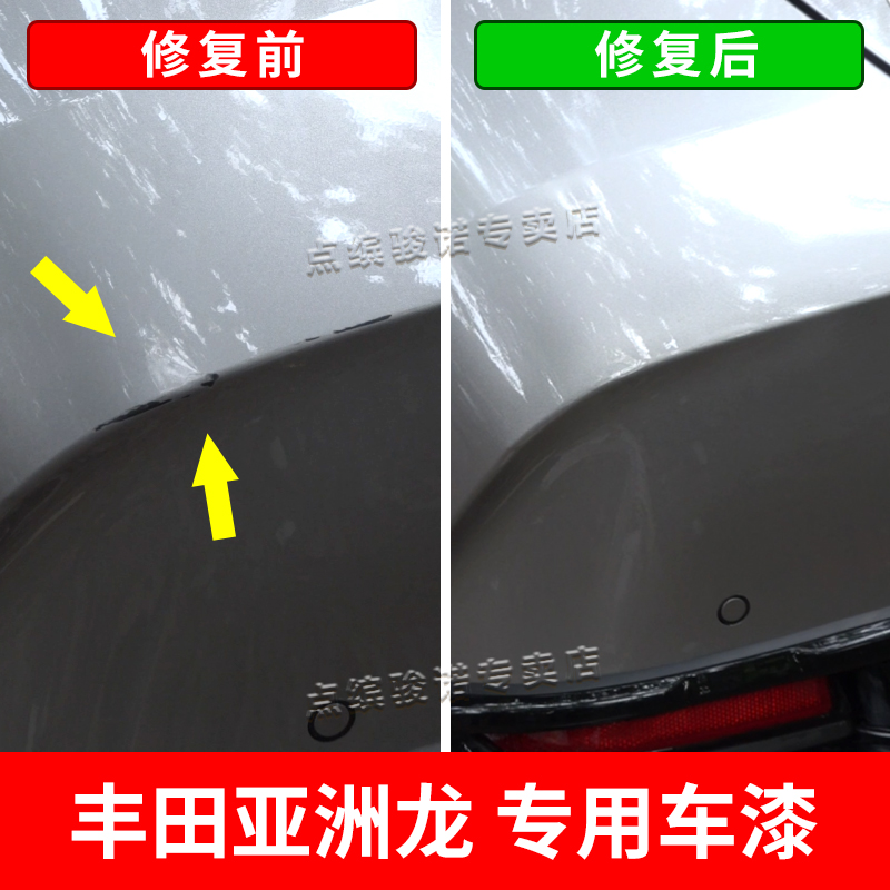 适用丰田亚洲龙补漆笔流光银色车漆划痕修复墨渊黑色珍珠白自喷漆-图0