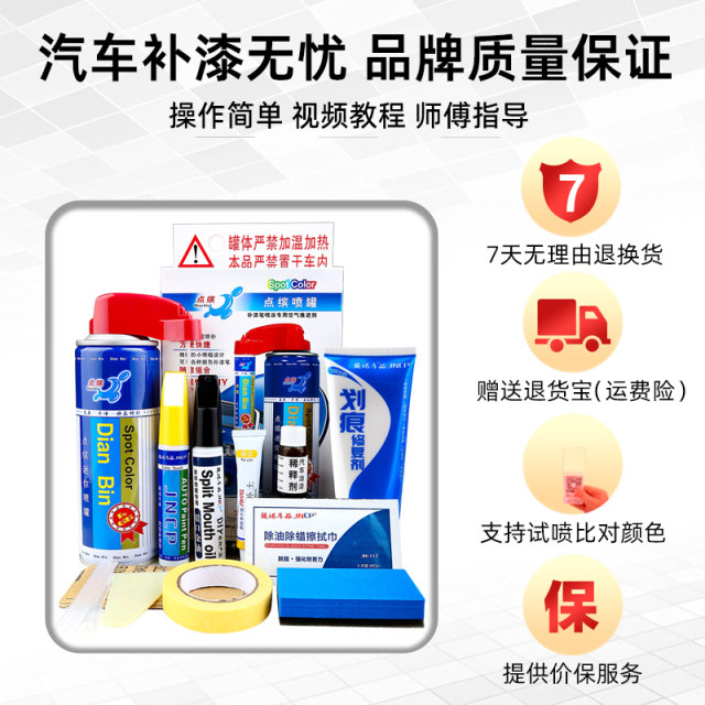 Suitable for Boyue touch-up pen car paint repair self-spray paint