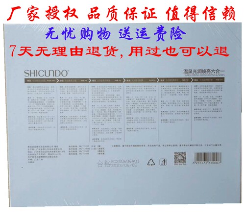资春堂套装官网正品温泉光润焕亮六合一去黑去黄淡斑霜送AC霜 - 图1