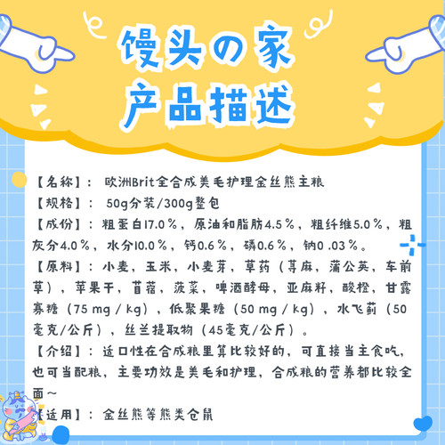 包邮欧洲Brit美毛粮全合成美毛护理金丝熊主粮营养均衡整包分装-图0