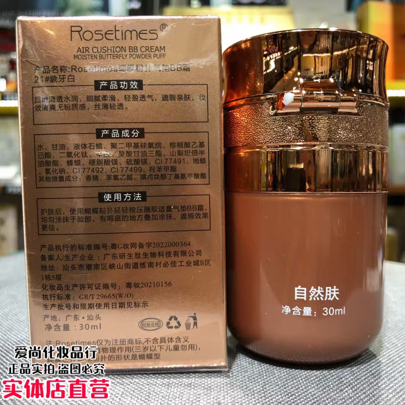 抖音同款Rosetimes蝴蝶粉扑气垫BB霜30ml不浮粉卡粉遮瑕提亮肤色,淘宝优惠券,粉丝福利购,淘宝优惠卷