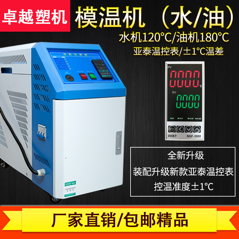 模温机模具自动恒温机6KW/9KW/12KW/18KW注塑机油温机水温控温机-图0