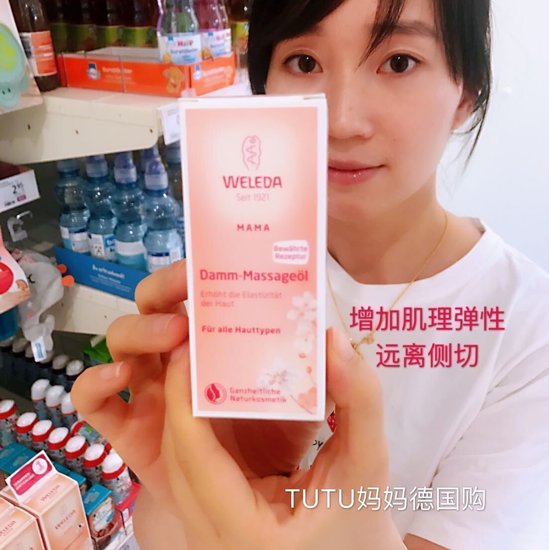 德國weleda維蕾德新版孕婦按摩油會陰按摩油順產油防側切撕裂